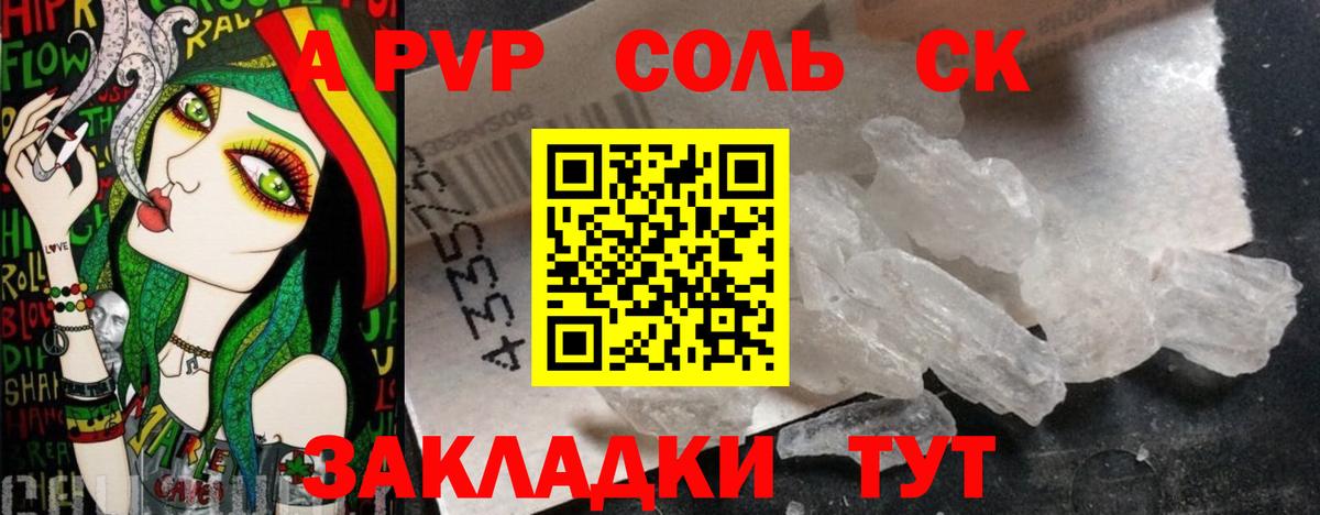 A-PVP крисы CK Лениногорск