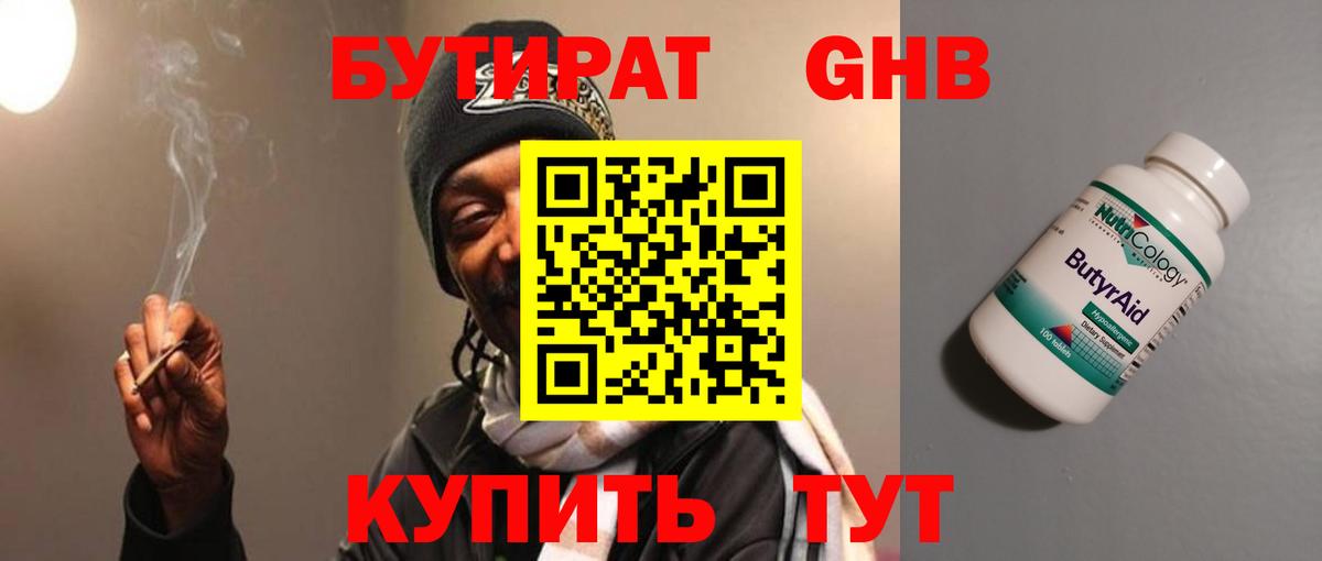 Бутират 1.4BDO Лениногорск