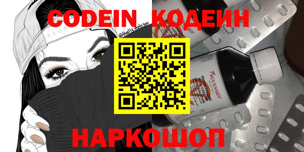 Codein напиток Lean (лин)  Codein напиток Lean (лин)  Лениногорск  Вход с VPN 