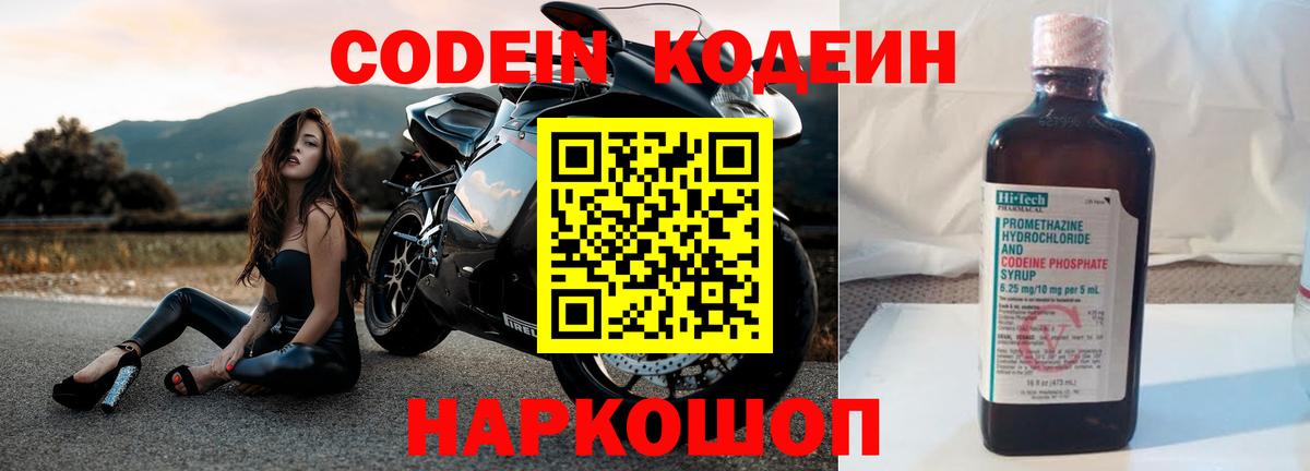Кодеиновый сироп Lean напиток Lean (лин) Лениногорск
