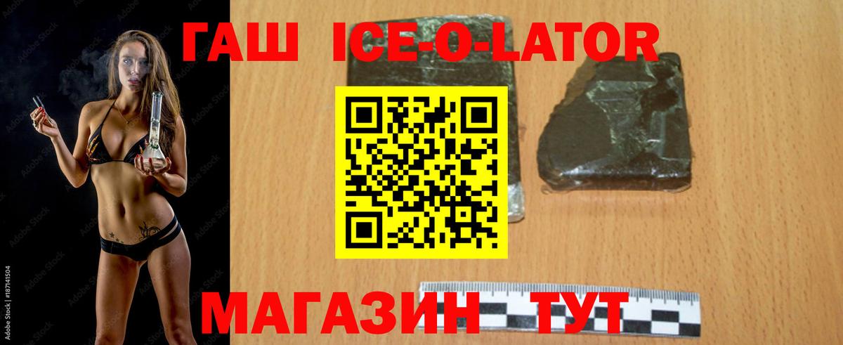 закладка  Вход с VPN  ГАШ Изолятор  Лениногорск  ГАШ ice o lator 