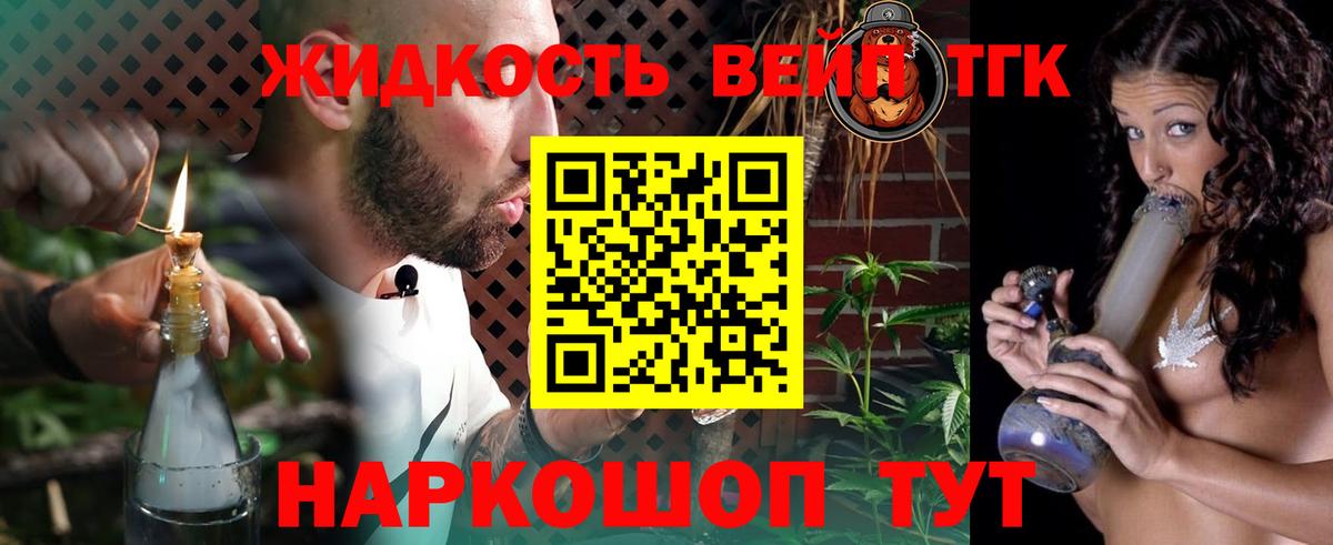 Дистиллят ТГК вейп с тгк Лениногорск